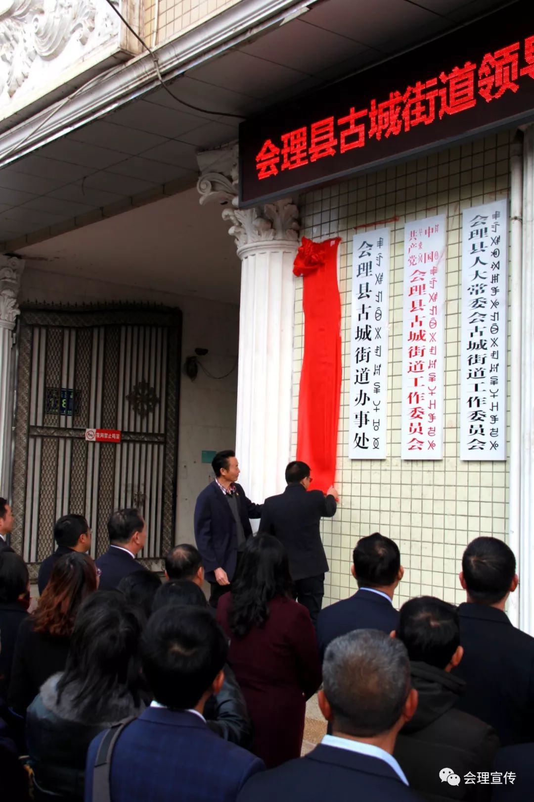 会理举行古城街道领导班子宣布大会暨揭牌仪式!