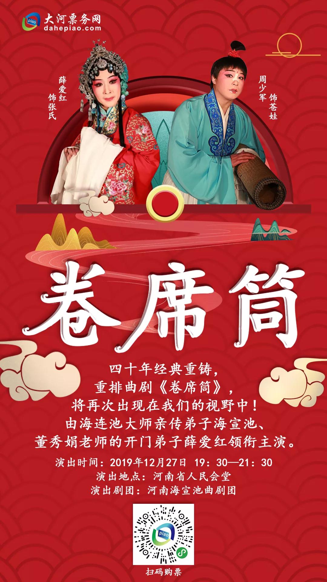曲剧选段卷席筒曲谱_曲剧卷席筒(2)