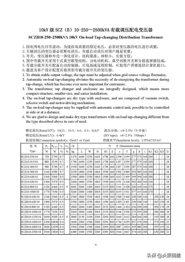 变压器型号以及尺寸大全