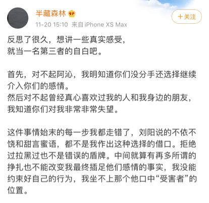 渣男刘阳分手后谈心,后悔爱上小三想复合,伤完阿沁伤森林?_半藏