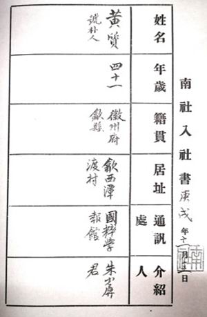 黄宾虹李叔同都是南社人，系列讲座以人物串联“南社风流”