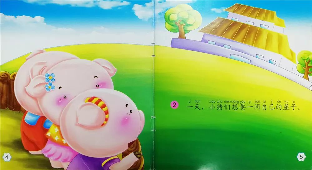 猪妈妈让小猪们找幸福,于是三只小猪各自搭建属于自己的家,狼来了,把