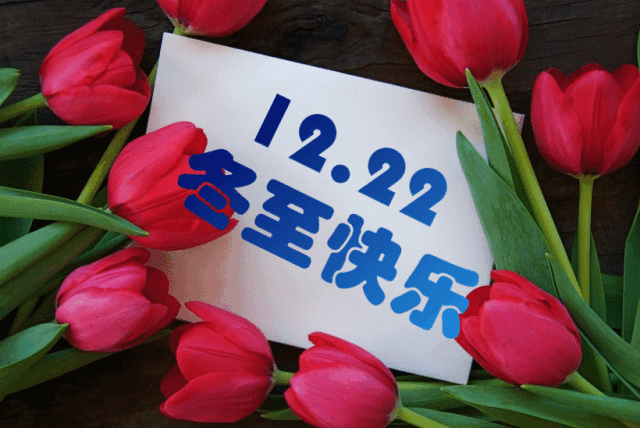 三肉,不怕寒冷不生病,保全家人健康过冬天