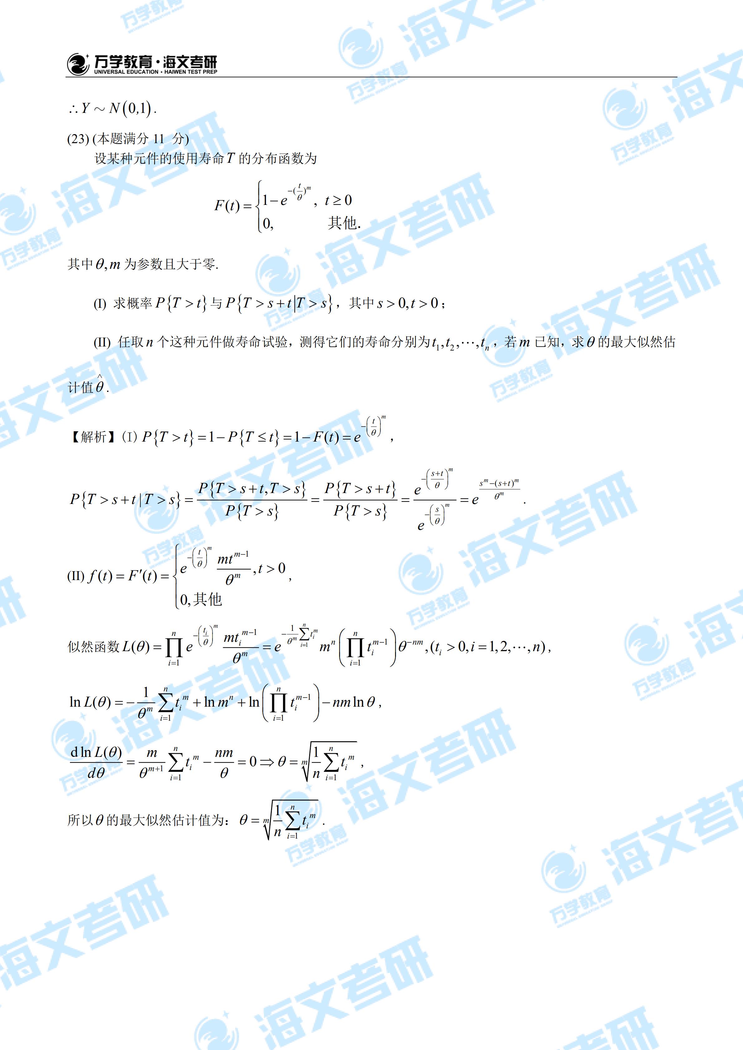 2020年全国硕士研究生入学统一考试数学一试题解析