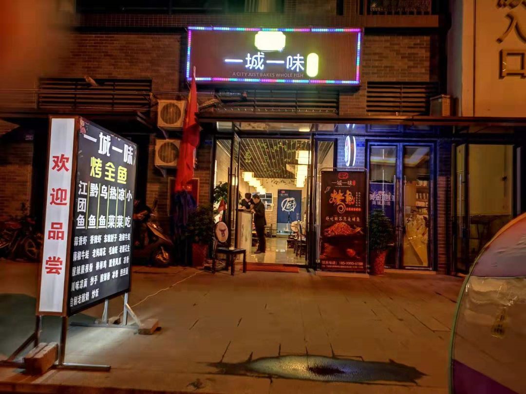 烤全鱼|新增几款特色干锅，巴适！【美食】九襄公园壹号“一城一味烤鱼”有新动作