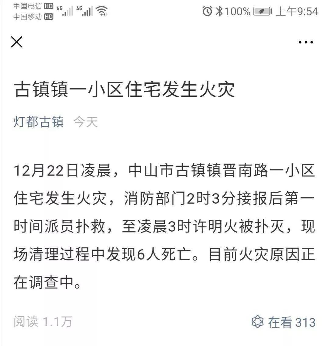 痛心！中山一住宅凌晨发生火灾 一家六人死亡