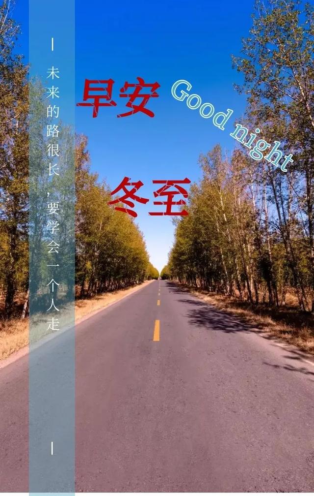 早安问候:努力总会有回馈,不抱怨不放弃,一定有奇迹,早安