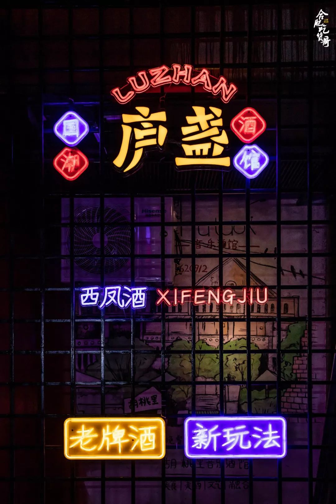 合肥首家1912惊现国潮酒馆推门就惊艳了