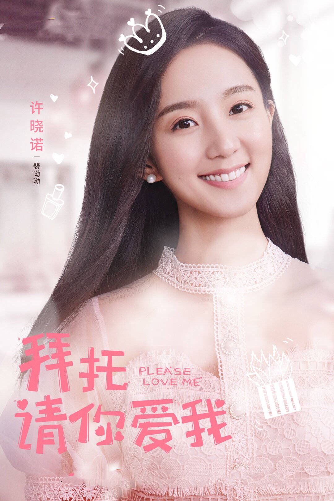 拜托请你爱我更名来袭张雨剑高冷傲娇女主许晓诺娇美如画