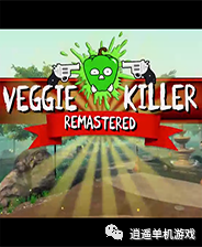 《蔬菜杀手：重制版》免安装版下载