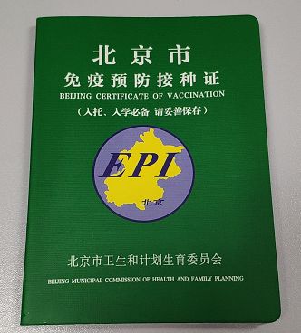 「北京幼升小网」用处可大呢！孩子出生就有这个证，没它上不了学， 千万别大意！