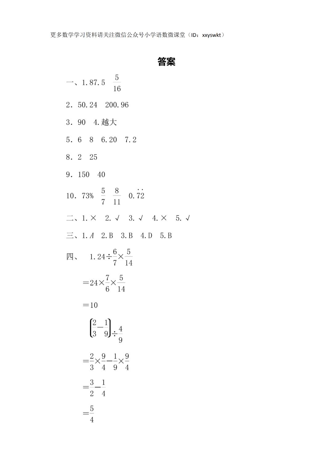 曲谱1=d速度是多少_阴阳师最快速度是多少(4)