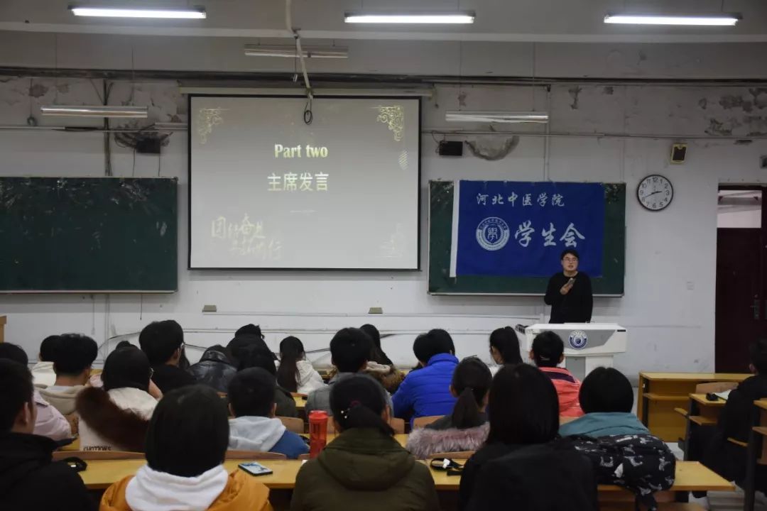 回首往昔更进一步一一河北中医学院学生会工作总结暨表彰大会