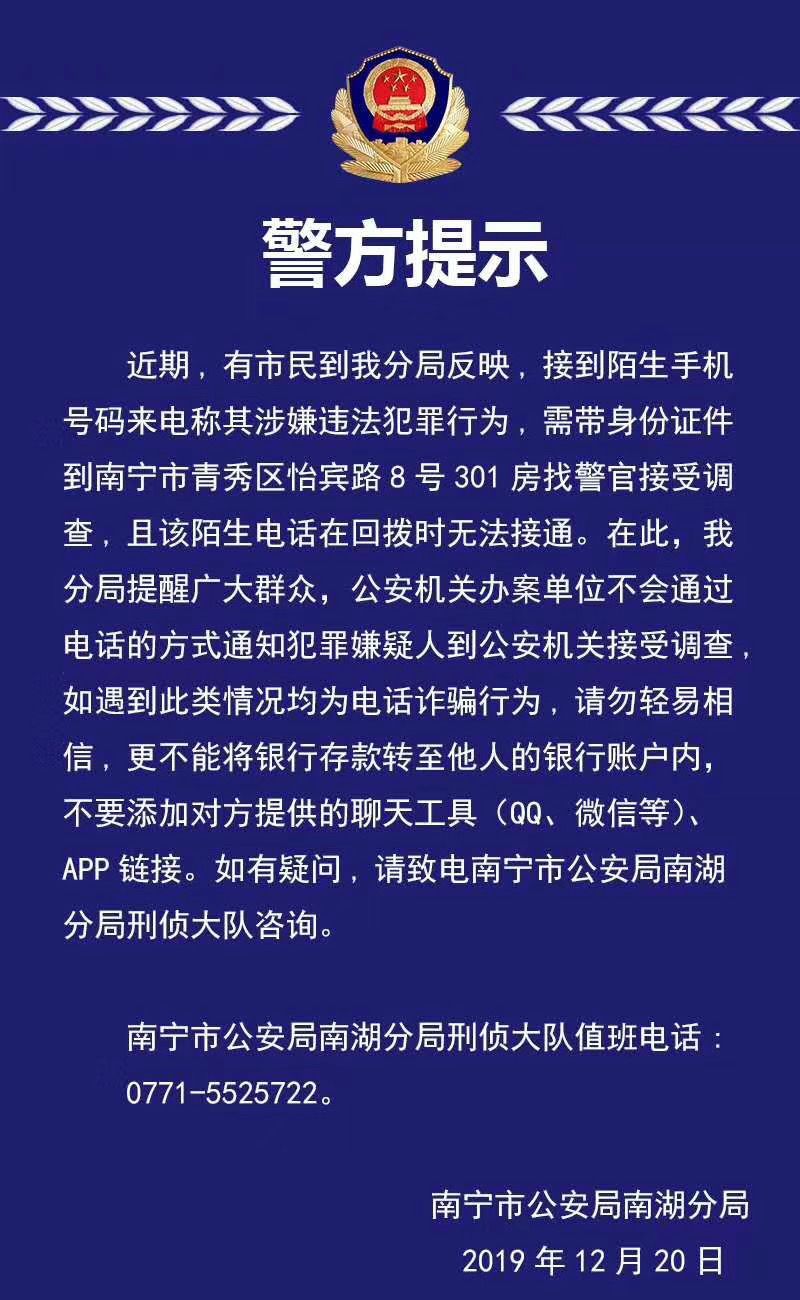 南宁民警约市民到青秀区怡宾路8号301房接受调查？警方回应！