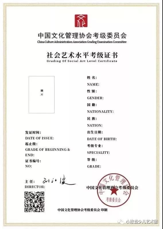 请认准文化和旅游部公布的社会艺术水平考级机构!