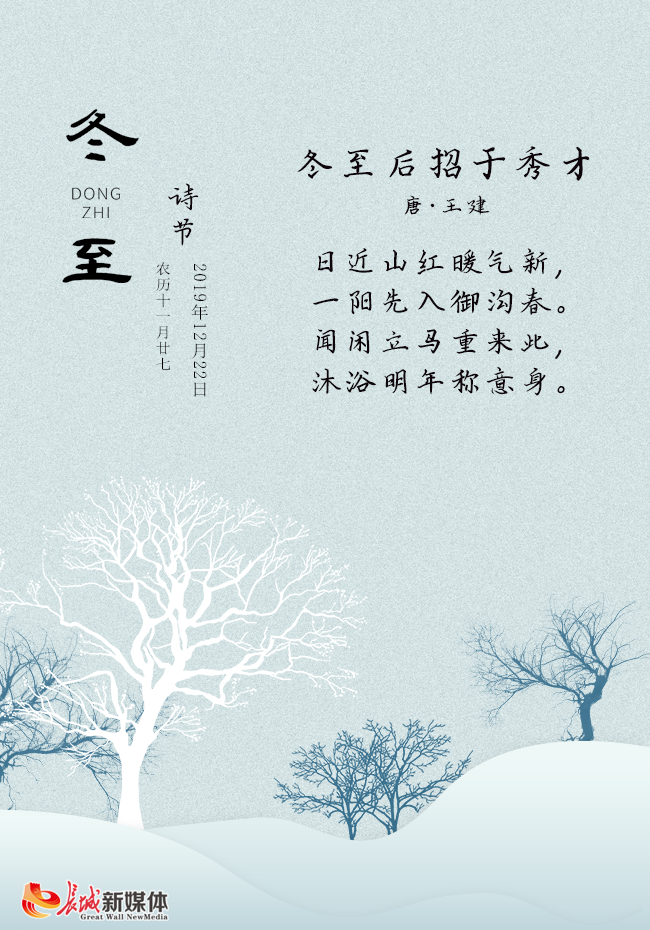 冬至诗节丨冬阳不语 世间长夜尽