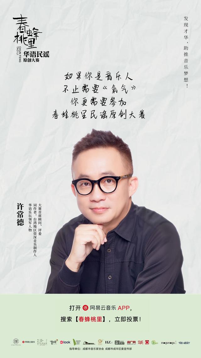 春蜂桃里导师点评 x 许常德|民谣,需要你们的创新