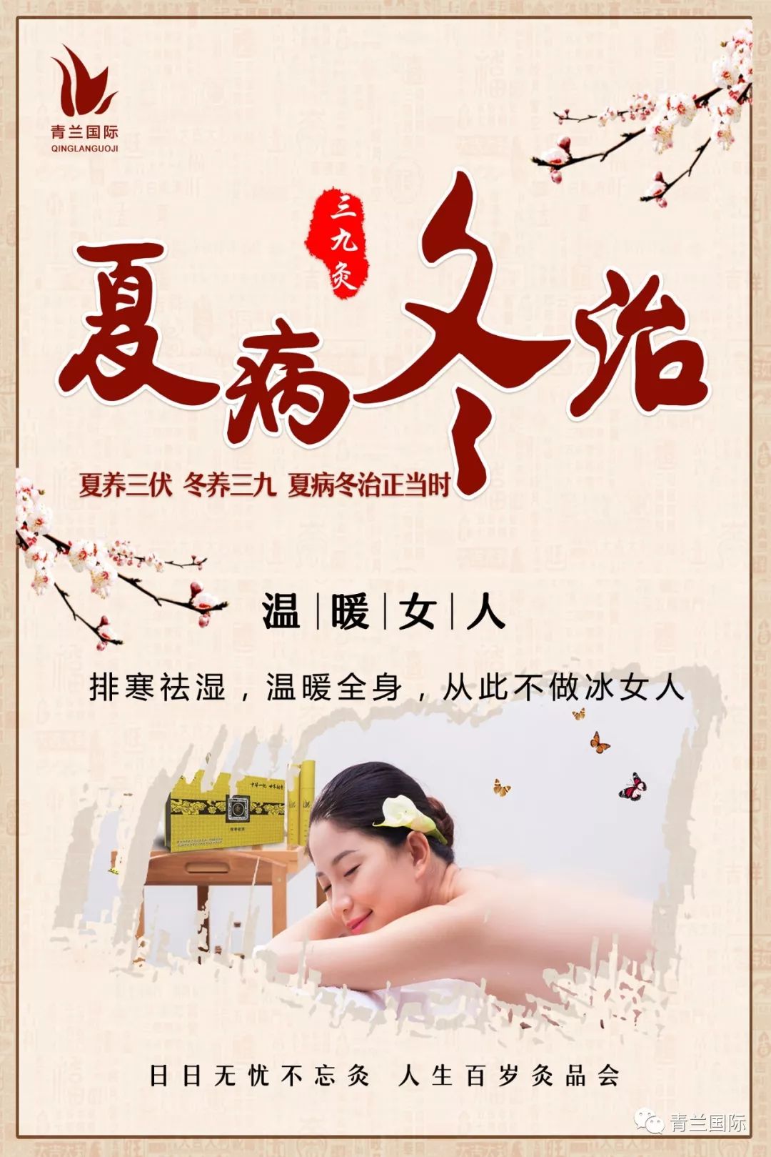 今日冬至:冬至时节话养生,三九灸一冬,来年无病痛