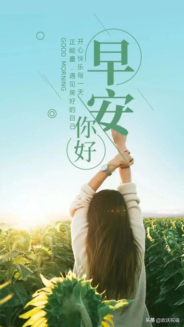 12月22日星期日早上好 早安心语正能量