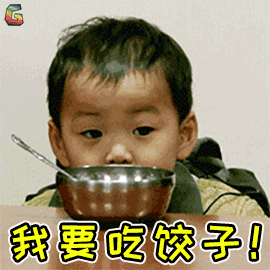 冬至聊天表情包,今天吃饺子了吗?