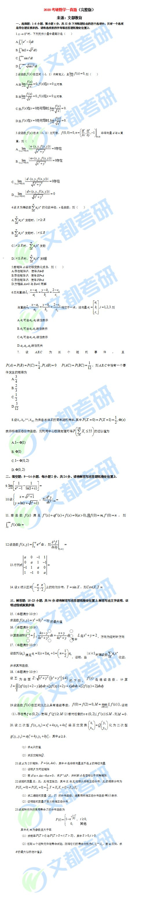 2020考研数学试卷