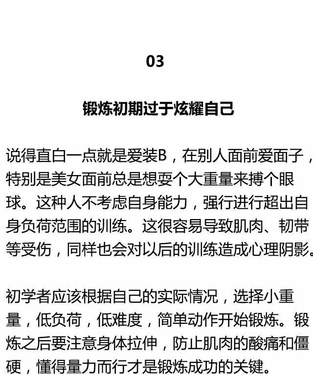 「囚徒健身」最伤身的的12个健身方式，你中了几个？