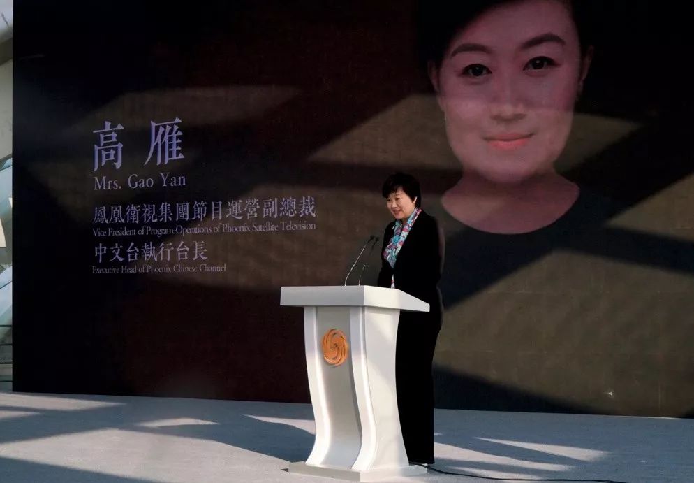 图:高雁女士讲话凤凰卫视节目运营副总裁,中文台台长高雁女士表示,在