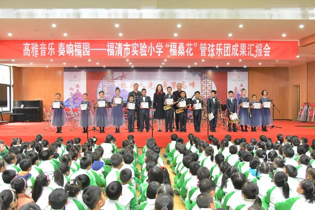 幸福校园高雅音乐奏响福园福清市实验小学迎2020年新年音乐会暨管弦