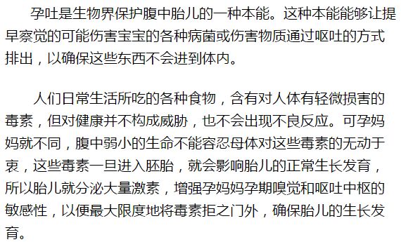 「产前产后护理」孕吐你不知道的秘密，胎宝宝想对你说...