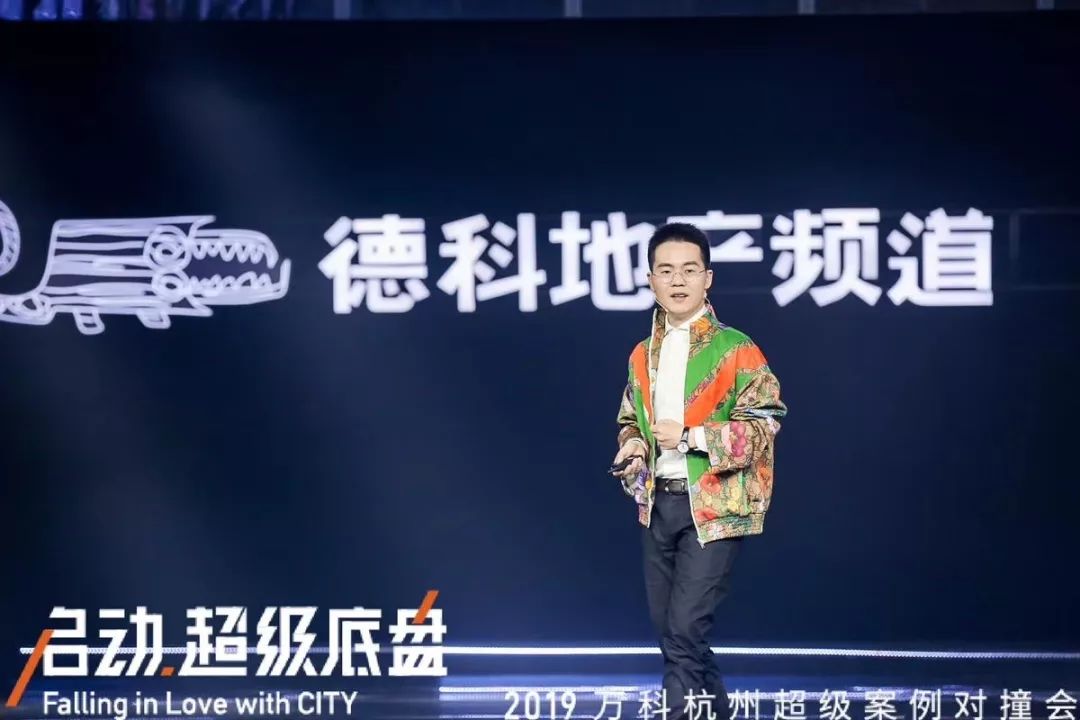 对撞主导人:刘德科演讲时间:2019年12月18日文字整理:德科地产频道