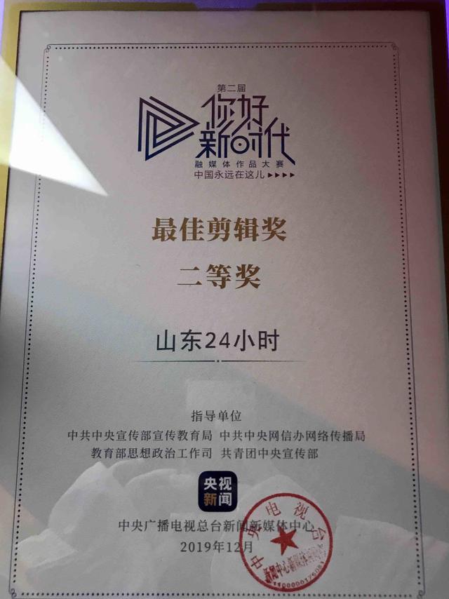 万余部作品中脱颖而出闪电新闻短视频山东24小时荣获这项大赛最佳剪辑