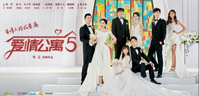 《爱情公寓5》公布预告片，贤菲婚礼“三秒破功”_曾小贤