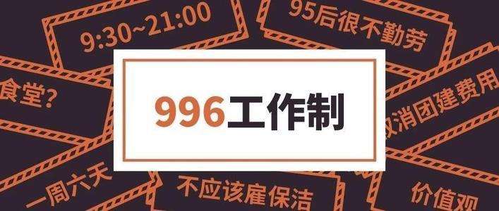 996什么时候提倡 0c3976f9ab514e2d952a7d2fca4c8a04.jpeg