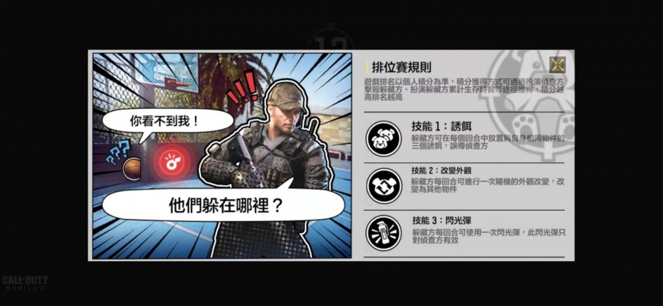 使命召唤手游:上线躲猫猫玩法,玩法与《反恐精