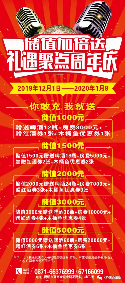 昆明有家ktv老板疯了,店庆天天送大奖_活动