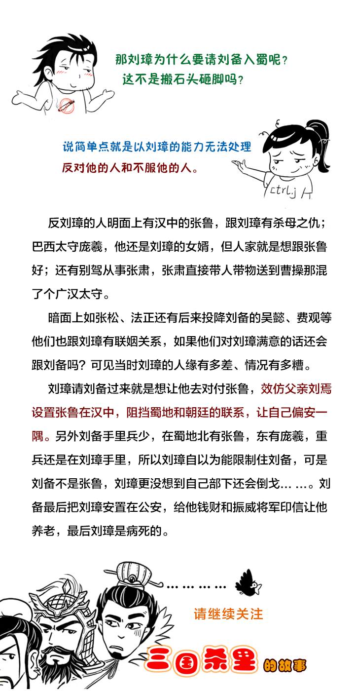 为什么说刘备的转折点是有了军师法正之后？