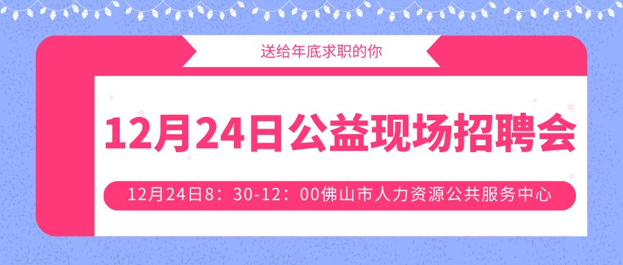 佛山招聘信息_信息时报招聘(2)