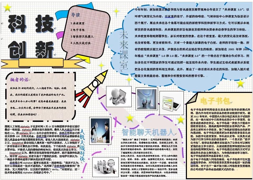 创新科技 丨 追逐梦想 ——2019年棠澍小学科技节活动