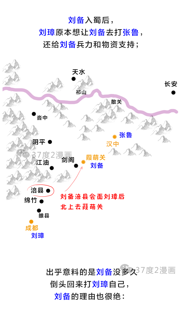 为什么说刘备的转折点是有了军师法正之后？