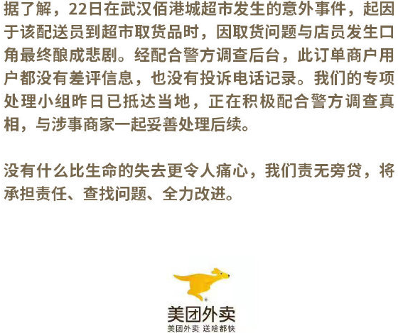 外卖员因口角刺死名创优品店员，美团回应此订单无差评和投诉记录