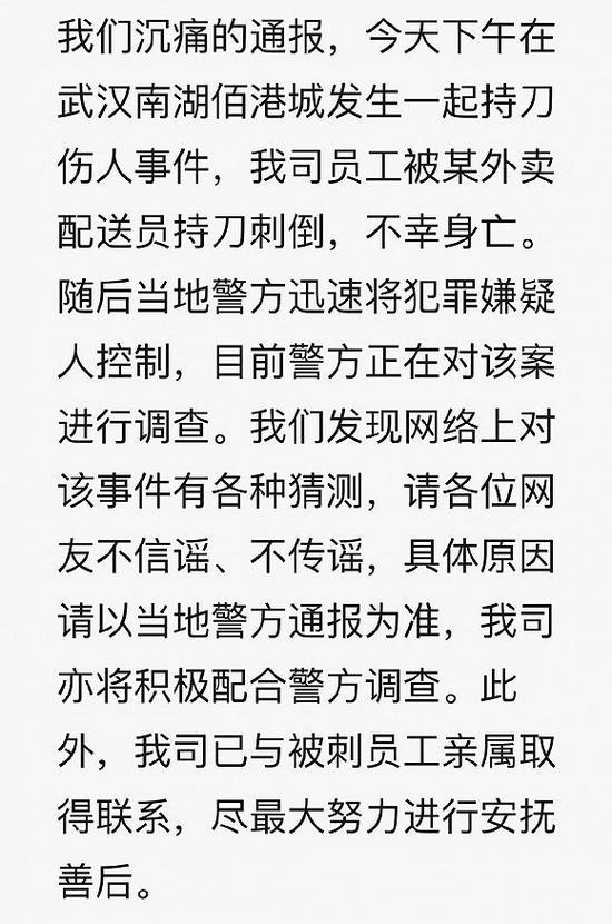 名创优品发声：已与被刺员工亲属取得联系