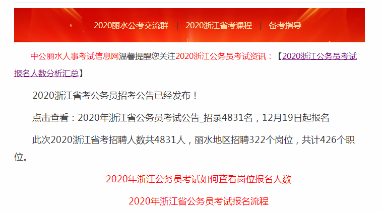 丽水人口数量2020_丽水中学高三五班2020(3)