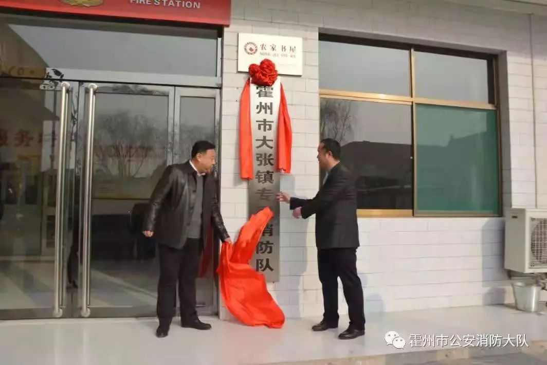 今日,霍州市辛置镇,大张镇乡镇专职消防队正式挂牌