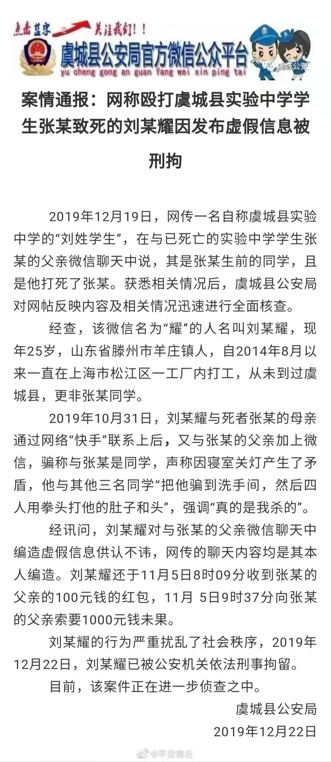 网民称打死中学生，河南警方通报