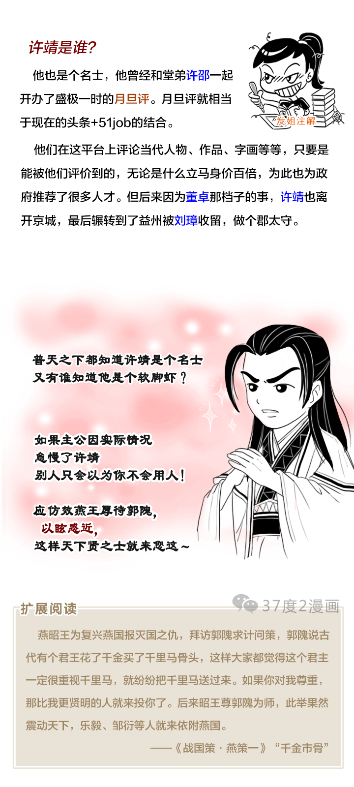为什么说刘备的转折点是有了军师法正之后？