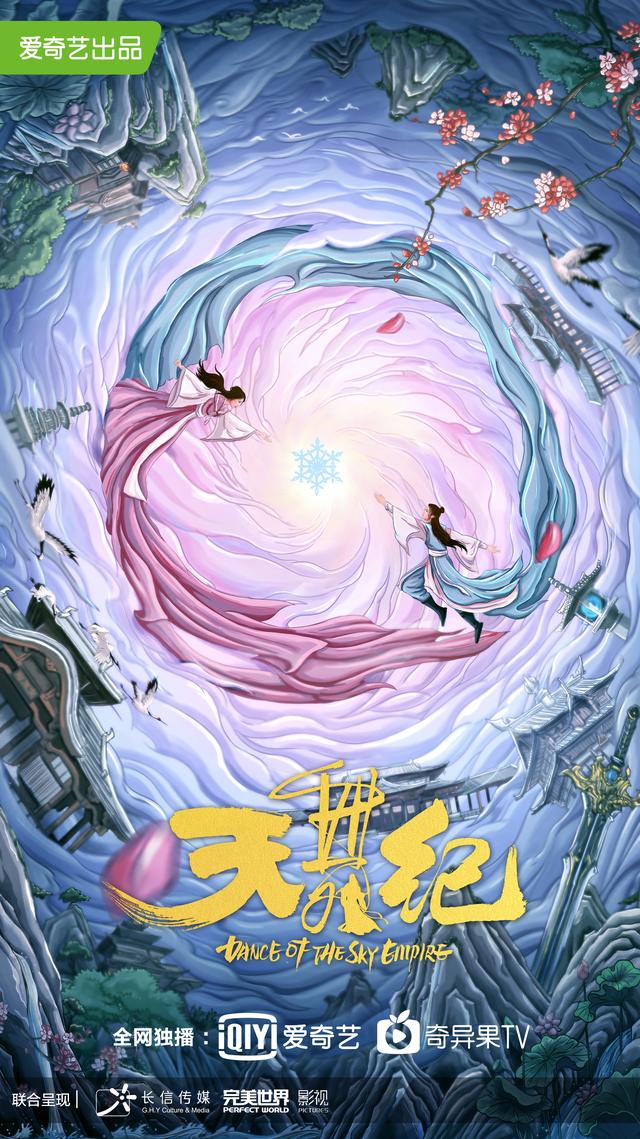 天舞纪曲谱_天舞纪