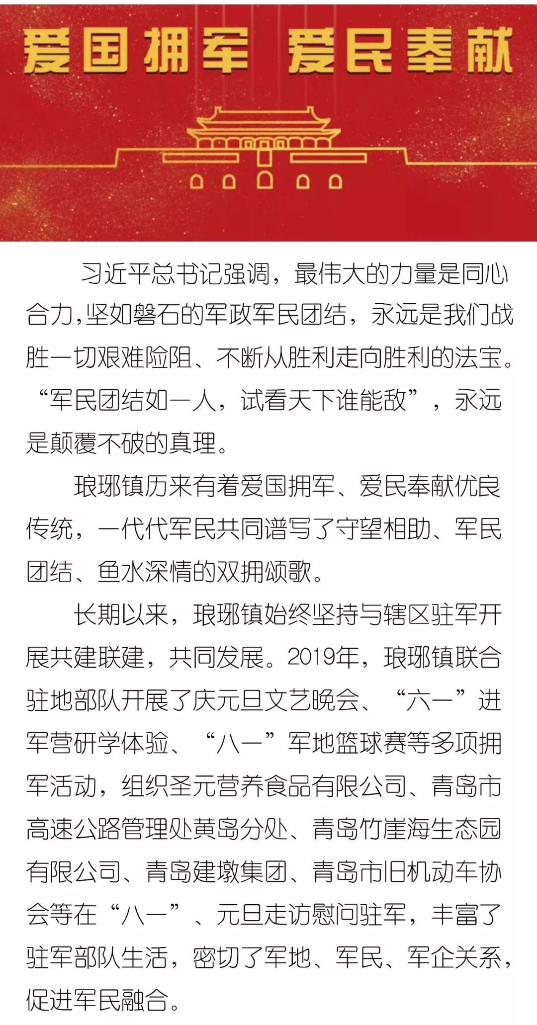 军民鱼水情简谱_军民鱼水情图片(3)