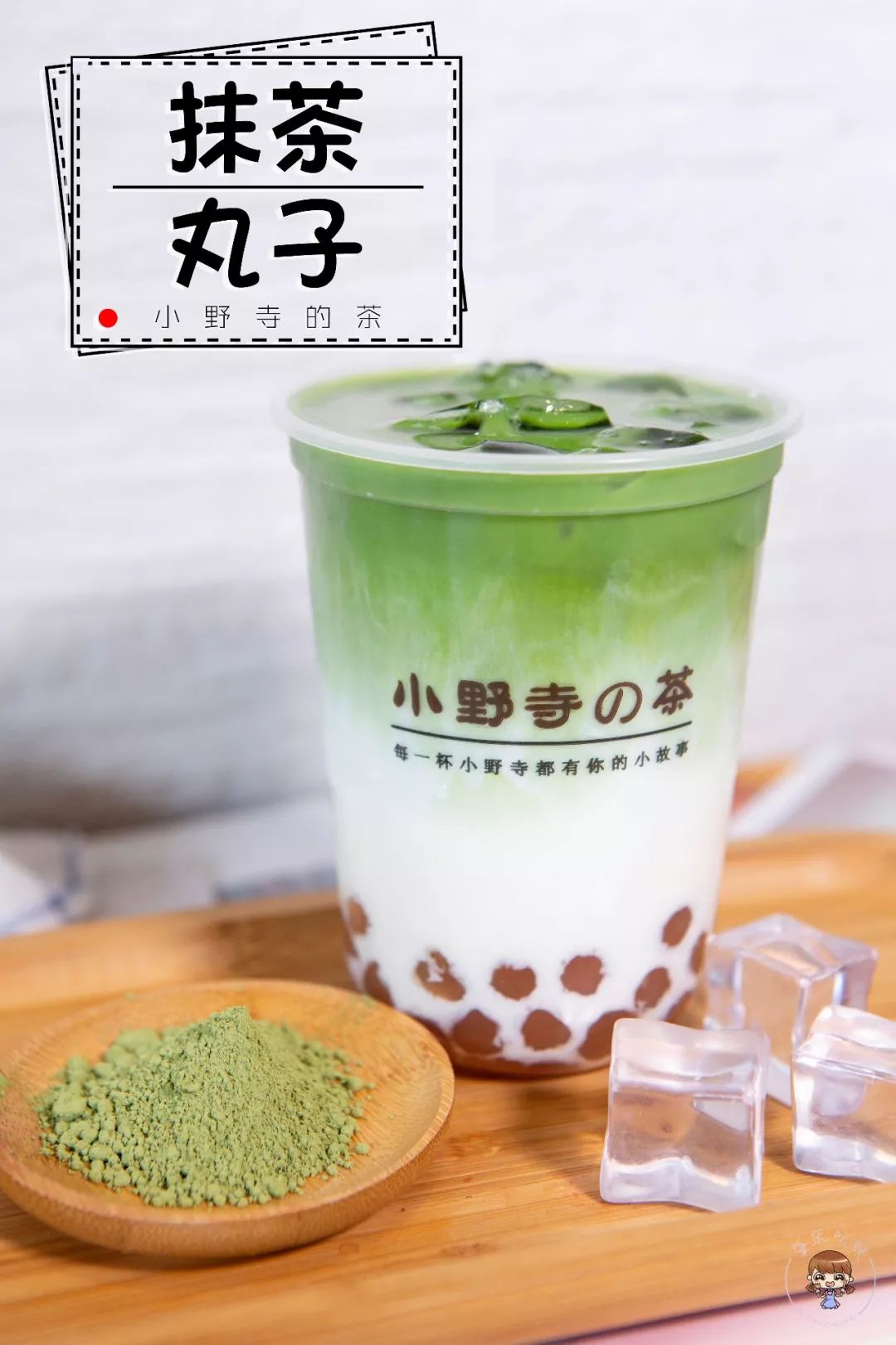 『小野寺の茶』来了!奶茶1元1杯,限定2天!
