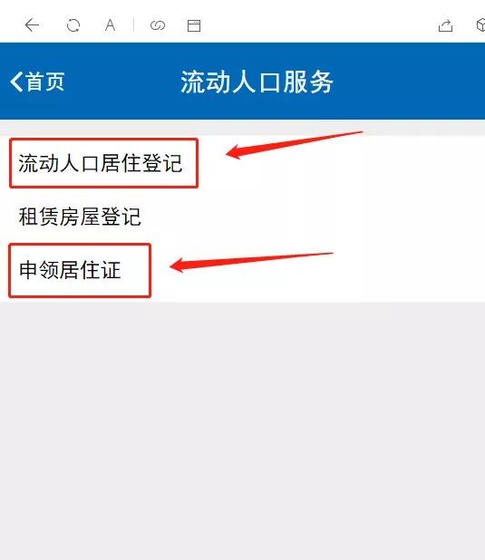 成都微信上人口流动登记_流动人口登记证明图片(3)