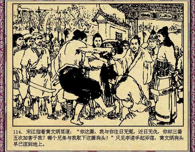 1983年版水浒人物故事连环画宋江下册